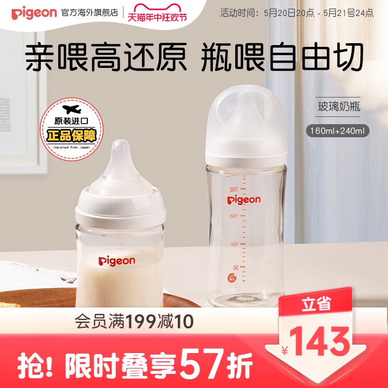 贝亲玻璃奶瓶新生婴儿宝宝防胀气仿母乳宽口奶瓶套装160+240ml