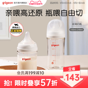 贝亲玻璃奶瓶新生婴儿宝宝防胀气仿母乳宽口奶瓶套装 240ml 160