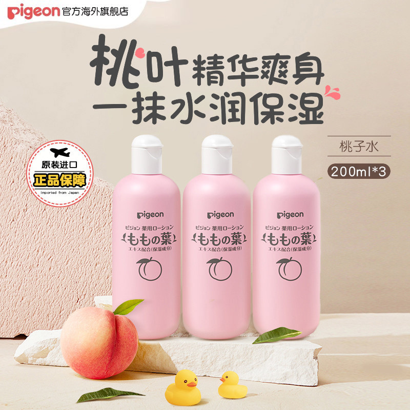 贝亲桃子水婴儿桃叶精华爽身露液体痱子粉200ml*3瓶