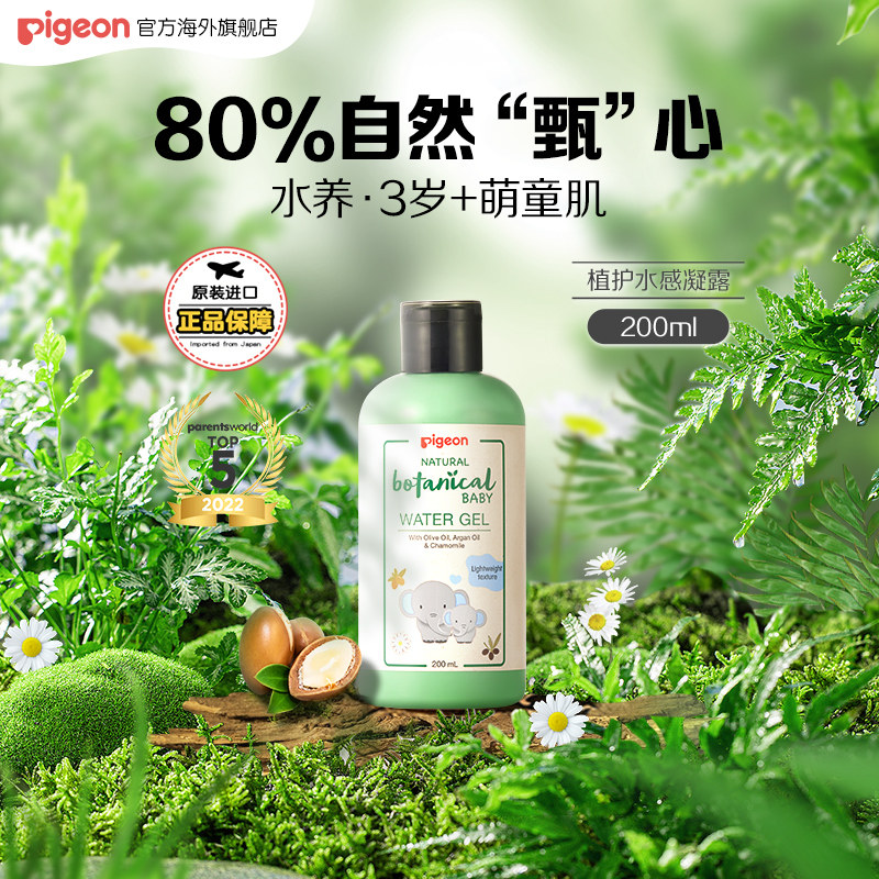 pigeon贝亲植护水感啫喱面霜夏季冰冰霜晒后舒缓宝宝润肤乳200ml