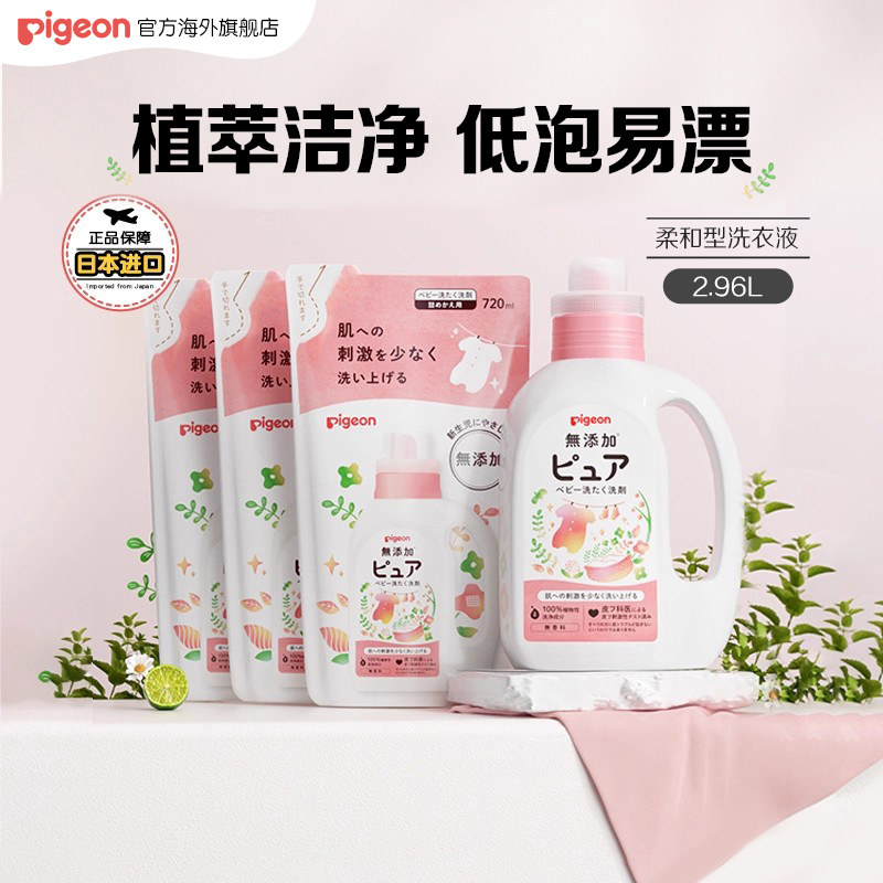 贝亲婴儿洗衣液柔和去渍2.96L