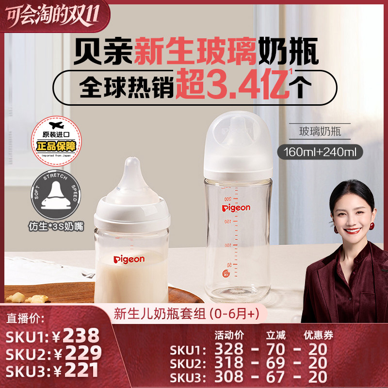 【胡可双11】贝亲新生儿宽口径防胀气玻璃ppsu奶瓶套组