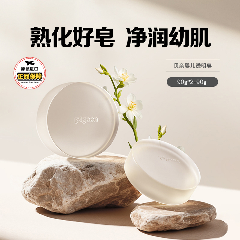 贝亲婴儿透明皂儿童香皂洗澡洗手洗脸植物透明皂 90g*3官旗正品