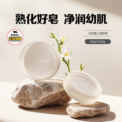 贝亲婴儿透明皂儿童香皂洗澡洗手洗脸植物透明皂 90g*3官旗正品