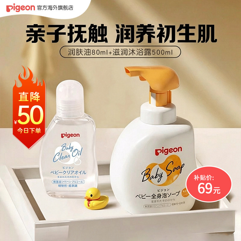 【百亿补贴】贝亲婴儿抚触油80ml+滋润型沐浴露洗发水二合一500ml
