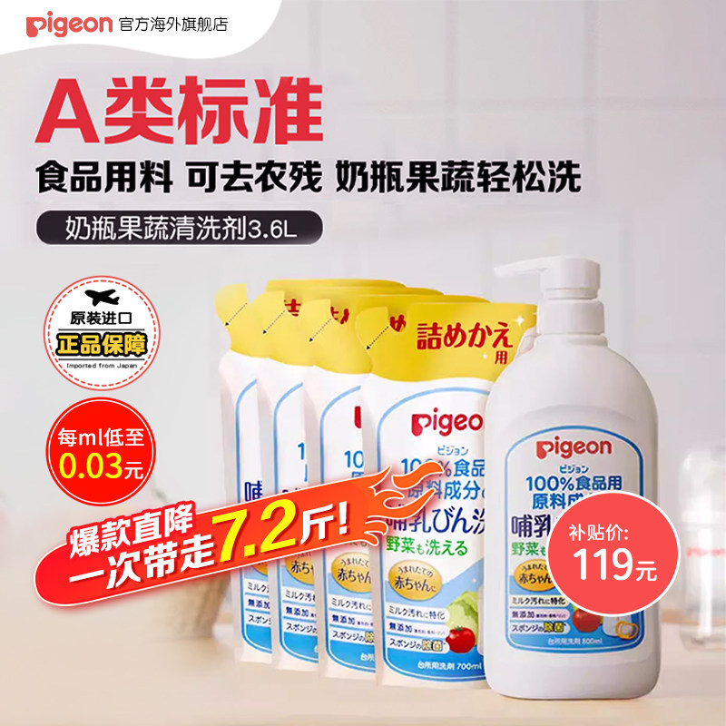 贝亲奶瓶果蔬清洗剂3.6L套装图片