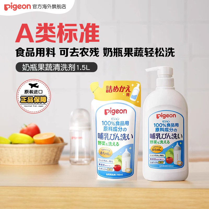 贝亲奶瓶清洗剂婴儿专用果蔬清洗液奶瓶清洁剂餐具水杯1.5L旗舰店