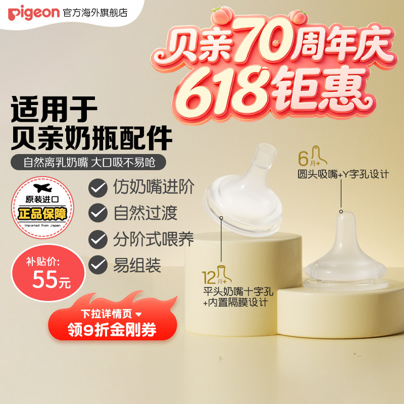 【百亿补贴】贝亲离乳奶嘴重力球吸管奶嘴婴儿宝宝吸嘴双把手官旗