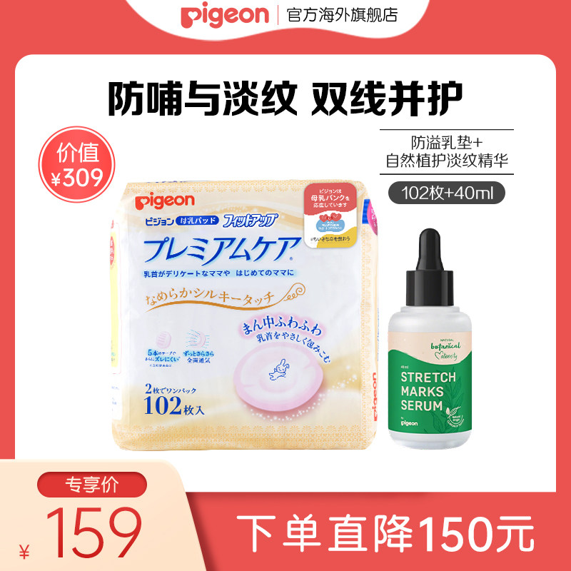【专享福利】贝亲防溢乳垫102枚+自然植护淡纹精华40ml妈妈套组,孕妇装/孕产妇用品/营养,妊娠纹护理,淘宝优惠券,粉丝福利购,淘宝优惠卷