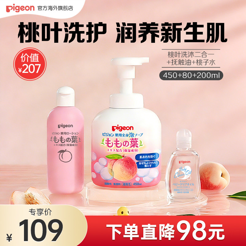 【专享福利】贝亲桃叶洗发沐浴二合一450ml按摩油80ml桃子水200ml