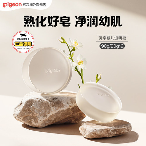 贝亲婴儿透明皂儿童专用90g