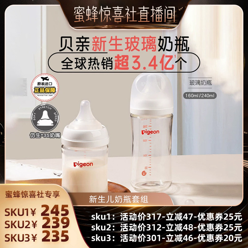 【CBME母婴展】贝亲新生儿防呛宽口径玻璃奶瓶ppsu奶瓶套组