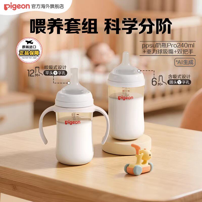 【胡可】贝亲新生儿宽口径玻璃ppsu奶瓶双把手重力球套组