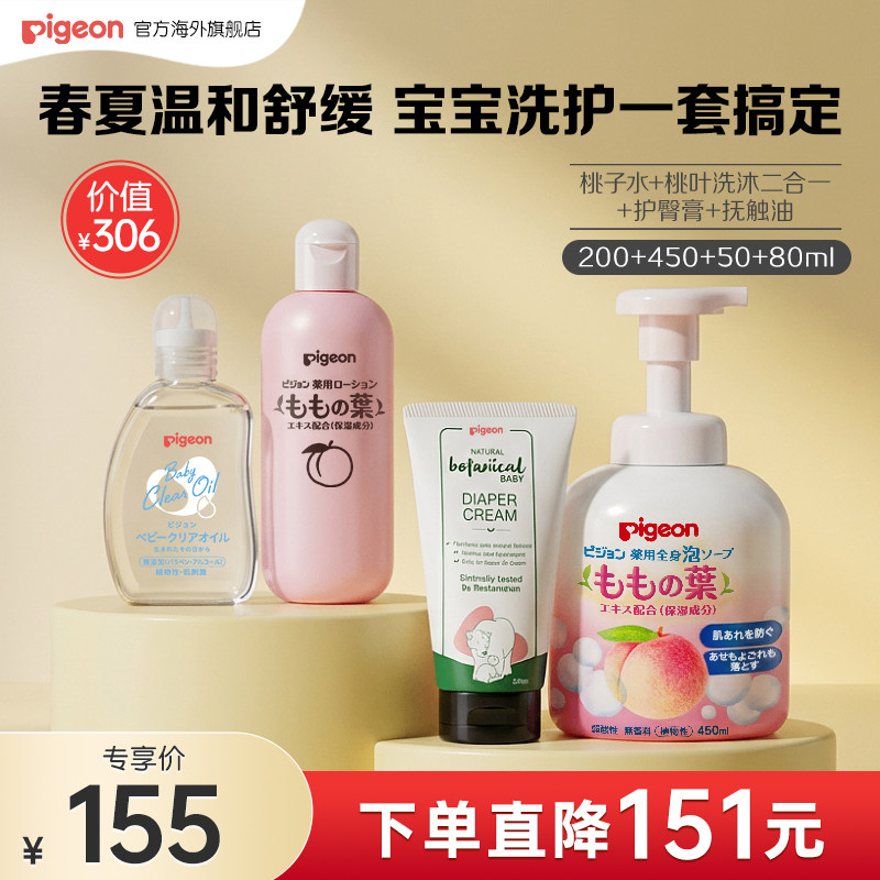 【专享福利】贝亲桃子水+桃叶洗浴二合一+抚触油+护臀膏护肤套组