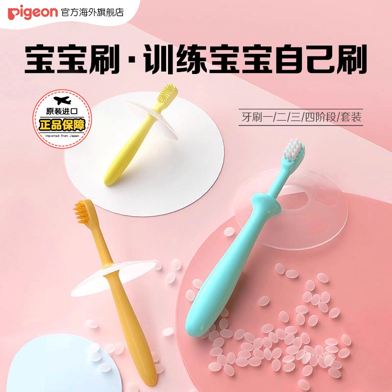 贝亲儿童牙刷0到3岁宝宝软毛乳牙刷分段训练护齿牙刷清洁口腔进口