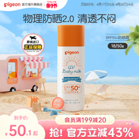 贝亲儿童防晒霜SPF50+婴儿宝宝孕妇儿童晒后修复物理防晒乳18/50g