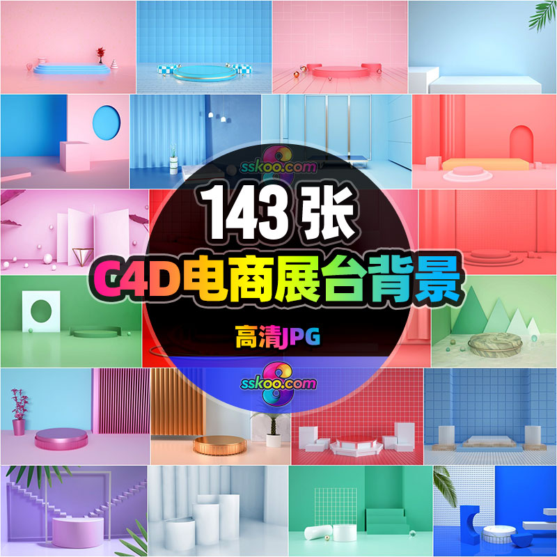 淘宝天猫电商产品展示c4d立体展台首页banner背景图片设计素材