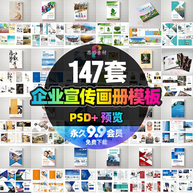 公司企业宣传册画册产品简介介绍展示简约商务psd模板设计素材