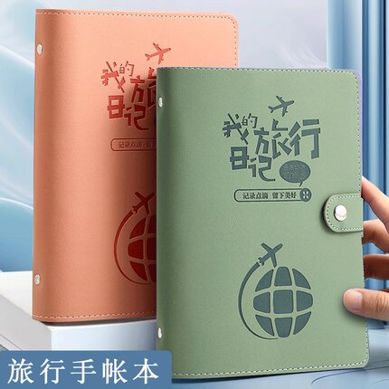 旅行手帐本记录本世界旅行足迹打卡本活页日记本章盖章本手账本