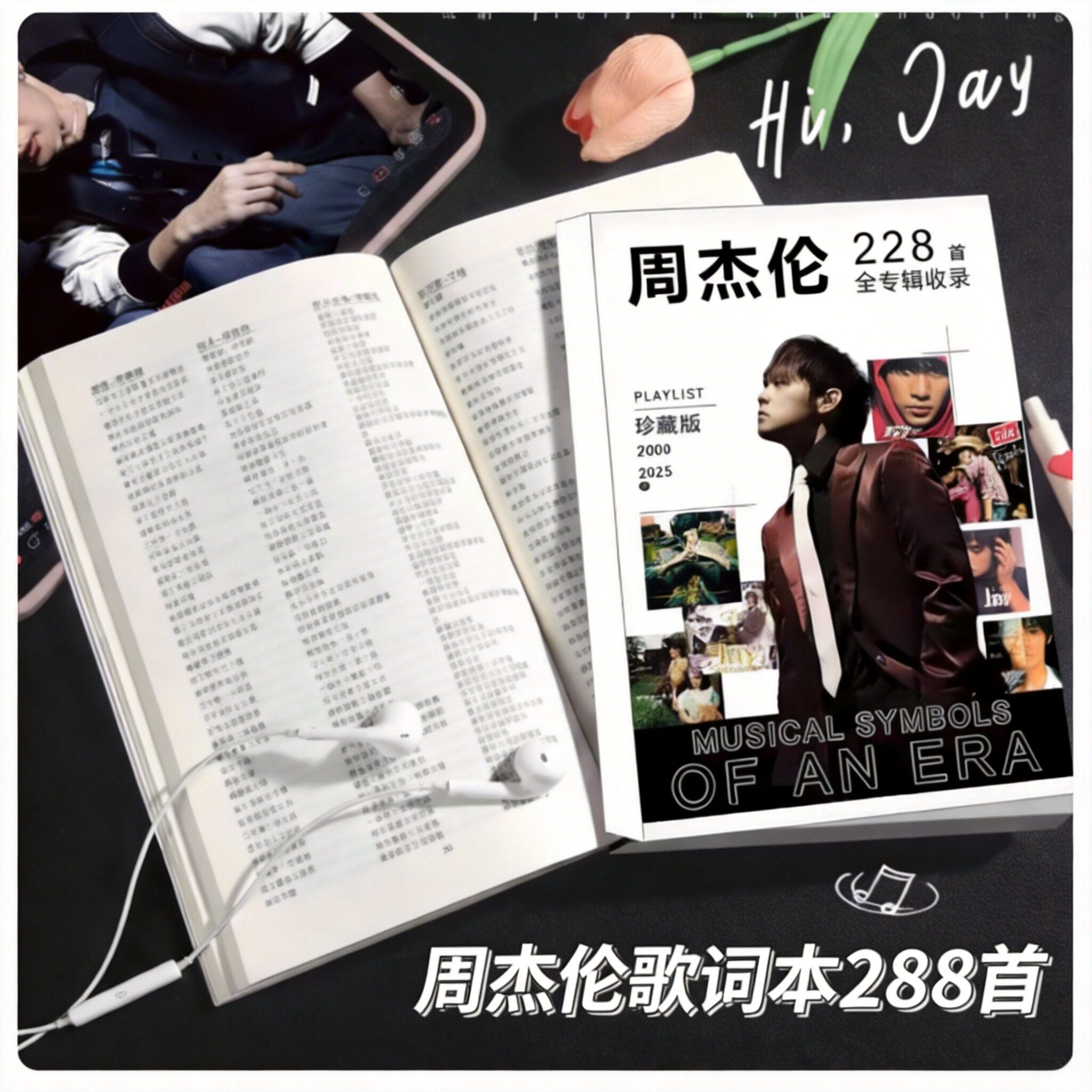 新版周杰伦歌词本全收集录