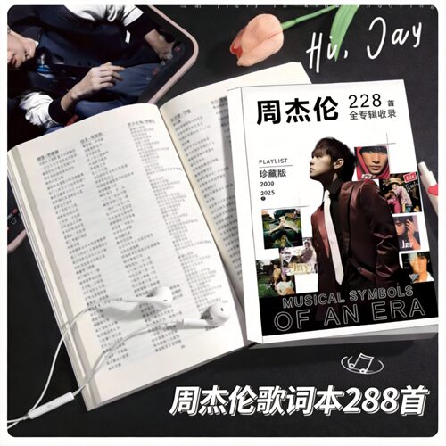 新版周杰伦歌词本全收集录