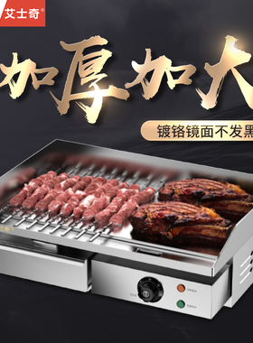 艾士奇镜面电扒炉商用手抓饼机器镀铬铁板烧铁板鱿鱼烤冷面炒饭