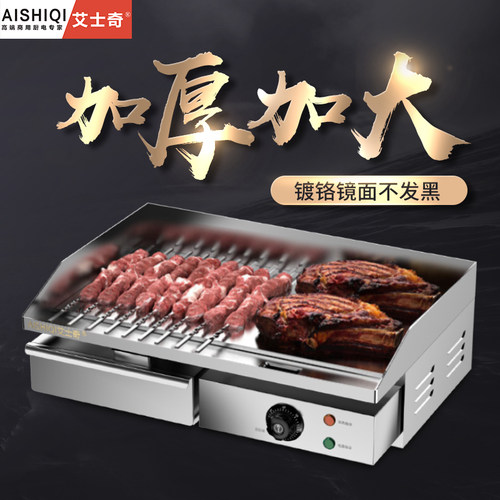 艾士奇镜面电扒炉商用手抓饼机器镀铬铁板烧铁板鱿鱼烤冷面炒饭
