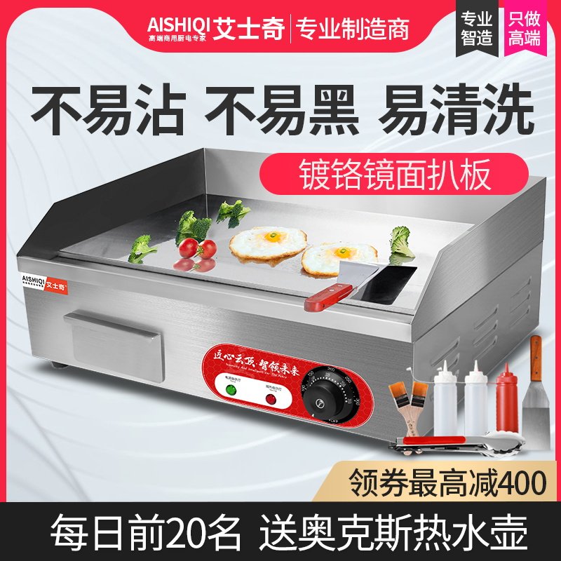 艾士奇镀铬手抓饼机器智能电扒炉商用不沾铁板烧铁板摆摊烤冷面机