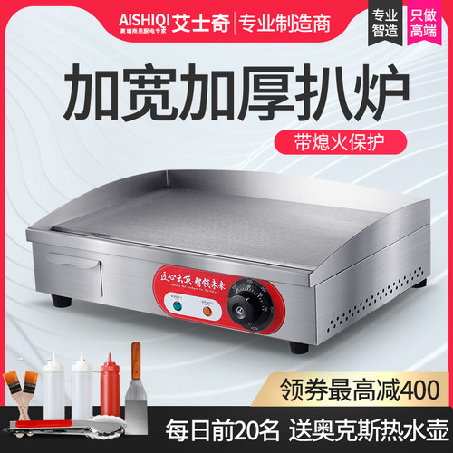 艾士奇818手抓饼机器商用电扒炉