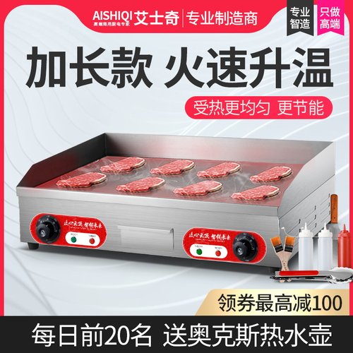 艾士奇820扒炉电热炒饭烤冷面