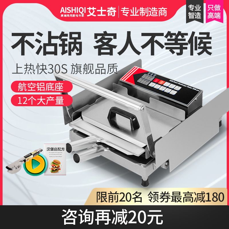 艾士奇加热小型全自动设备汉堡机