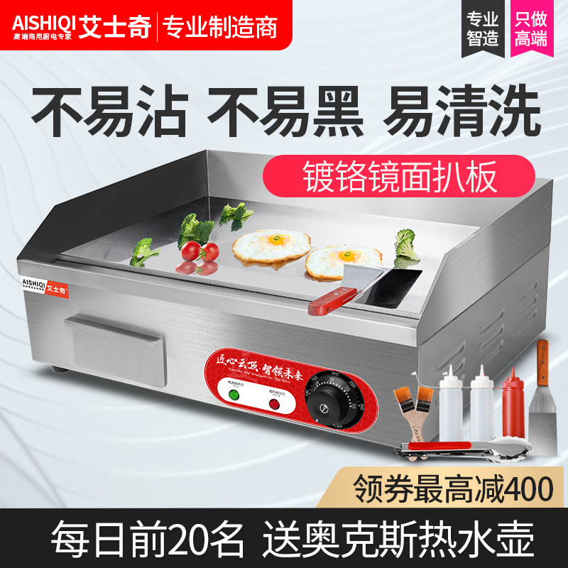 艾士奇818镀铬葱抓饼机器不粘不黑商用电扒炉铁板鱿鱼铁板烧设备