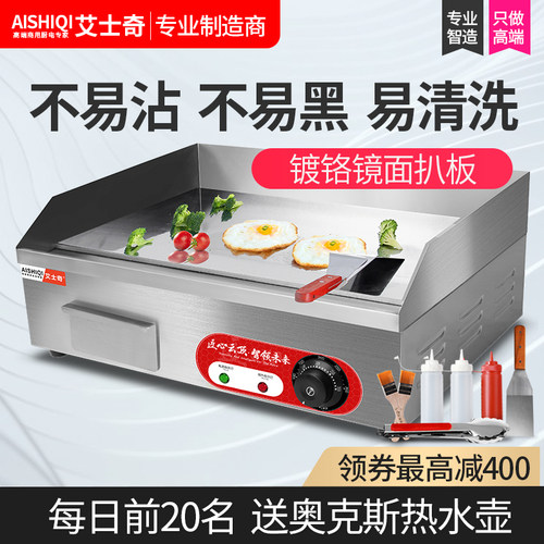 艾士奇818镀铬手抓饼铁板烧机器
