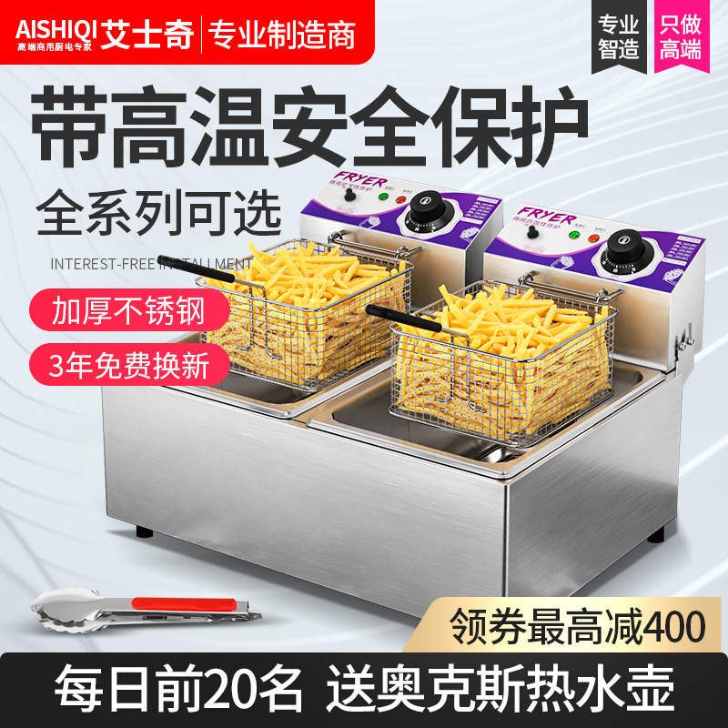 艾士奇单缸油炸锅商用电炸炉大容量油条机炸串炸薯条薯塔机油炸机