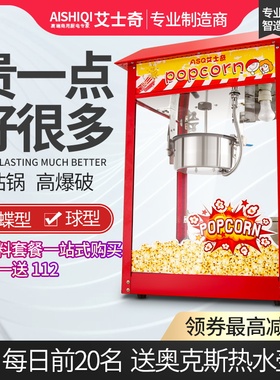 艾士奇爆米花机商用全自动爆米花机器电热爆玉米花机电动地摊摆摊