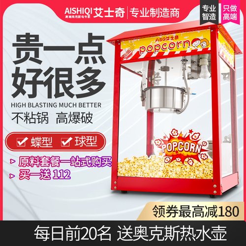 艾士奇爆米花机商用全自动爆米花机器电热爆玉米花机电动地摊摆摊