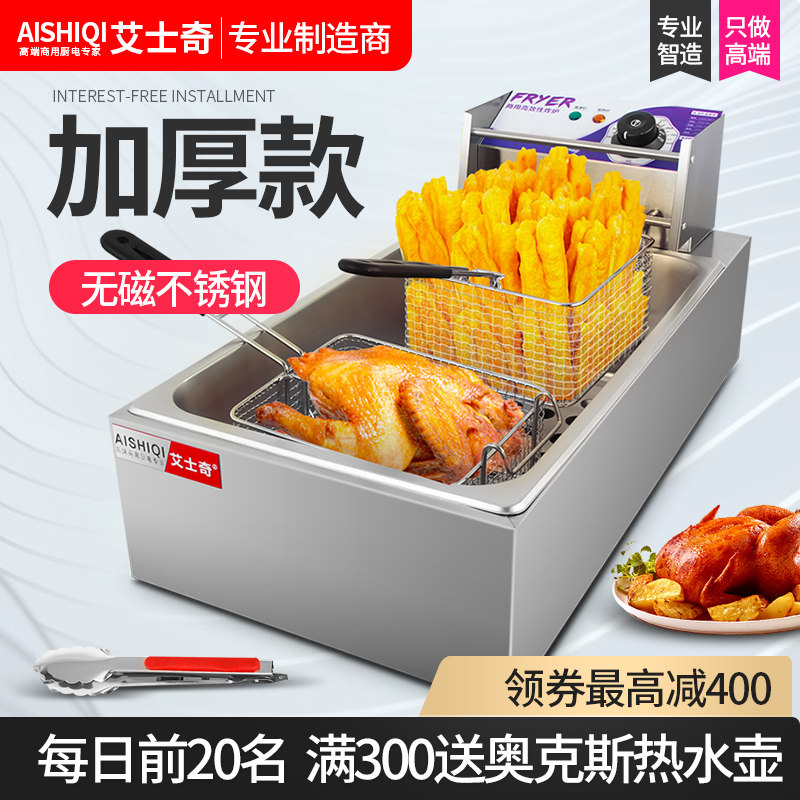 艾士奇油炸锅商用电炸炉电炸锅油条机炸串炸薯条薯塔机油炸机双缸