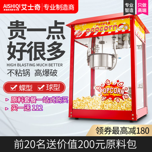 艾士奇全自动电热地摊爆米花机