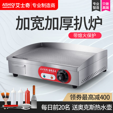 艾士奇818手抓饼机器商用电扒炉炒冷面机铁板烧铁板商用设备摆摊