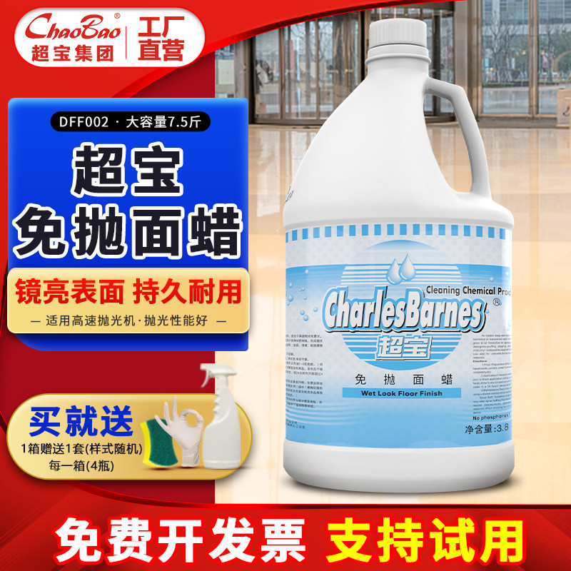 高速地板蜡超宝大理石瓷砖