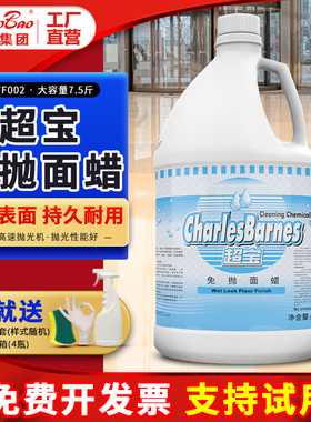 超宝免抛面蜡大桶装木地板蜡水大理石瓷砖抛光剂石材打蜡液DFF002