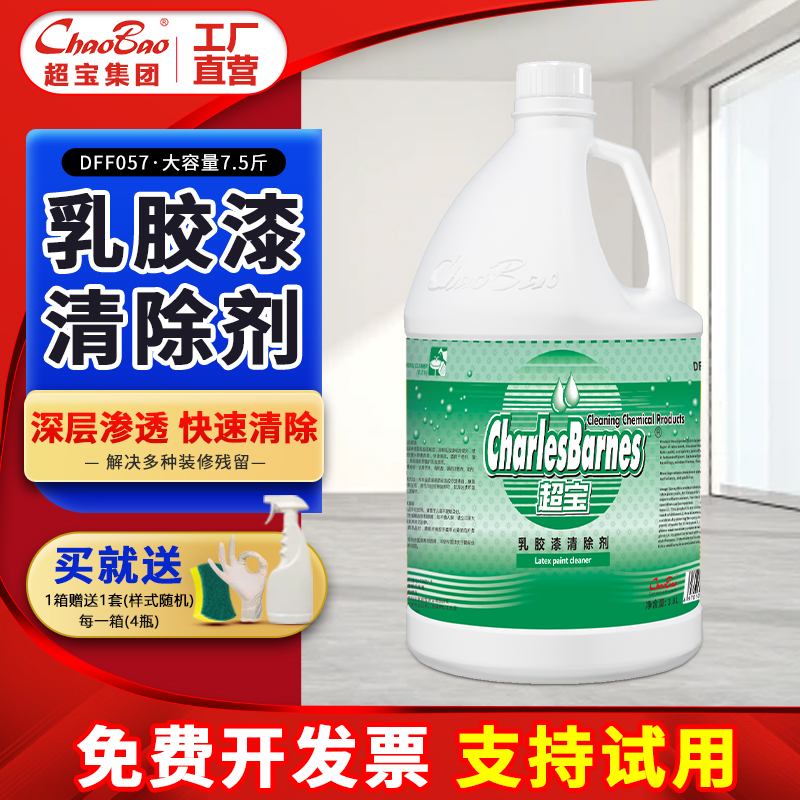 超宝乳胶漆清除剂装修开荒