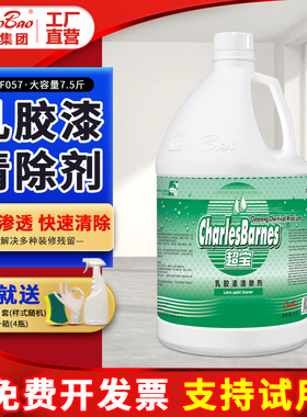 超宝乳胶漆清除剂去除门窗油漆腻子粉清洗瓷砖装修开荒保洁清洁剂