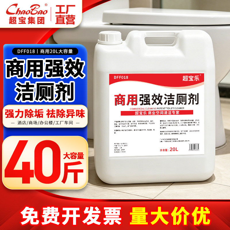 超宝乐商用强效洁厕剂20升