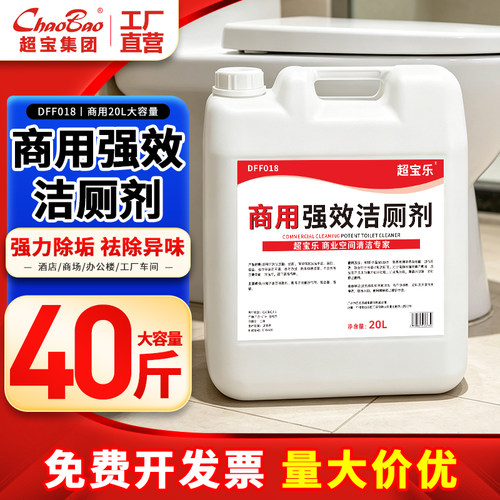 超宝乐商用强效洁厕剂20升