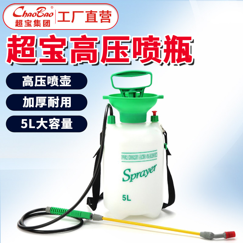 白云超宝84消毒液高压打气喷瓶5L商用大型厂房喷雾器打气背带喷桶