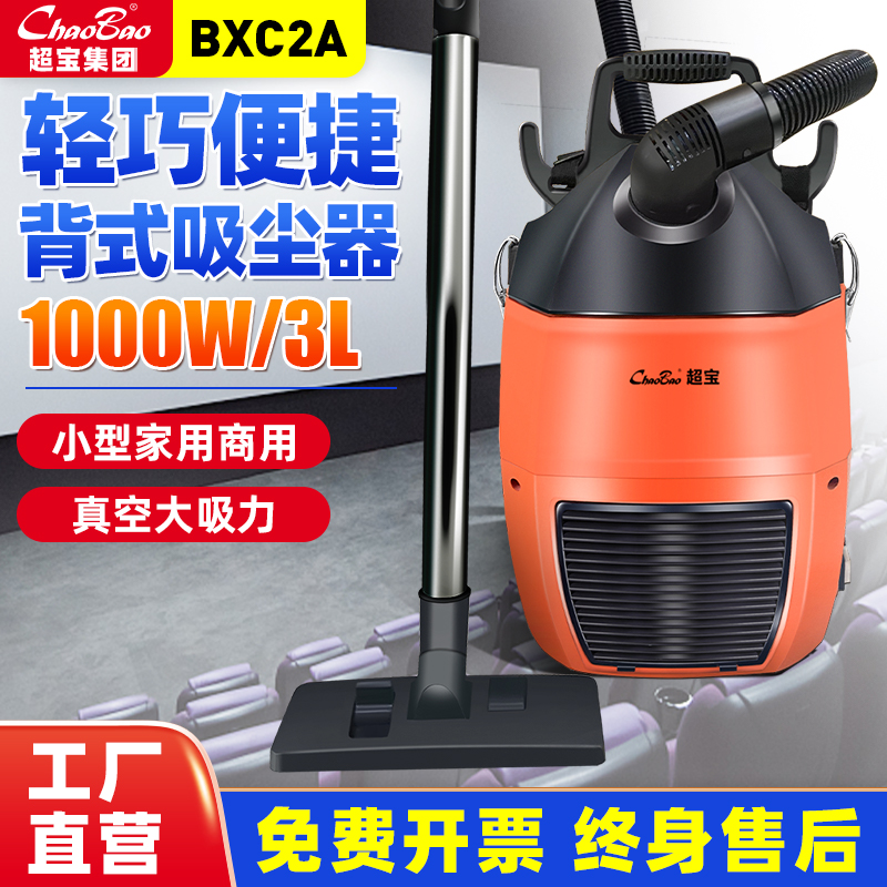 超宝bxc2a背式吸尘器3l便携