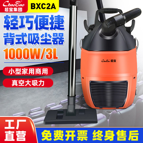 超宝bxc2a背式吸尘器3l便携