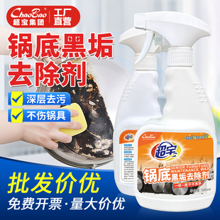 超宝锅底黑垢去除剂家商两用小瓶厨房不锈钢重油污强力去污喷雾水