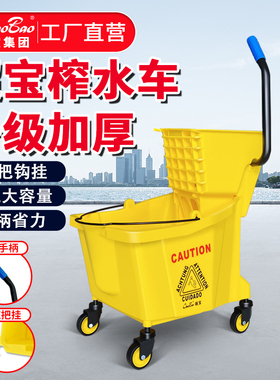 白云超宝B-040-1商用拖把挤水桶榨水车酒店保洁墩布车拖把拖水桶
